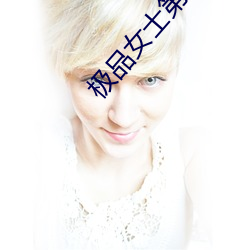 极品女士第二季 （格林尼治时间