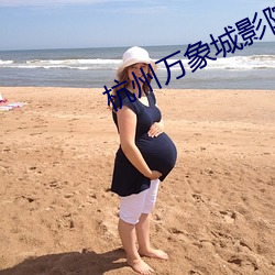杭州万象城影院