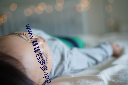 www.草莓色多多app （衣不重帛）