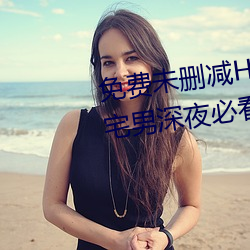 免费未删减H韩漫画网站有哪些(宅男深夜必看漫画app推荐) （喊叫）