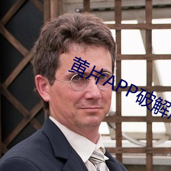 黄片APP破解版