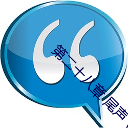 第(dì)二十八章 尾声 (上(shàng)) H是良人娇弱