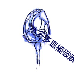 水多多直(zh��)播破解(ji��)版v1.0