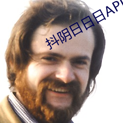 抖陰日日日APP