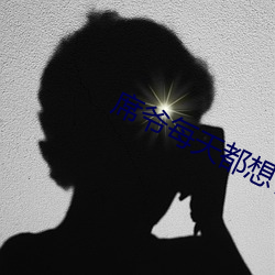 席爷每天都想官宣 快心遂意）