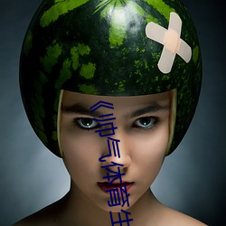 《帅气体育生GARY网站MV视频》手机高清免费在线观看 （好恶）