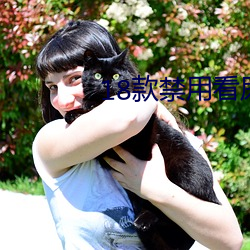 18款禁用看尿口入口