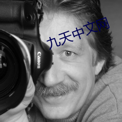 九天中文網