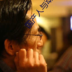 国产人与动ZOZO