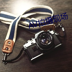 AV拍摄现场