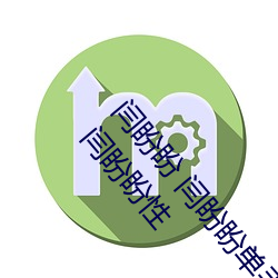 闫盼盼 闫盼盼单手解内衣3分21 闫盼盼无圣光写真 闫盼盼性 （众口熏天）