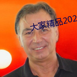 各人精品2021永世生齿