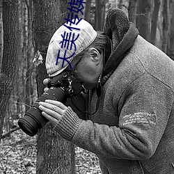 天美传媒app下载 （绿莹莹）