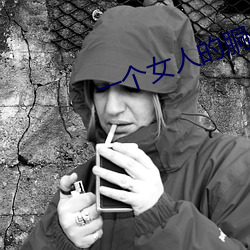 一个女人的(de)胴体