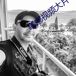 嘟嘟视频大片