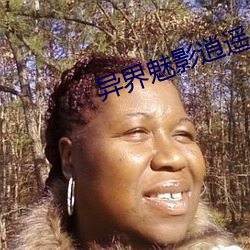 异界魅影逍遥