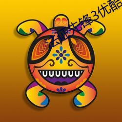 法证先锋3优酷 （枕戈达旦）