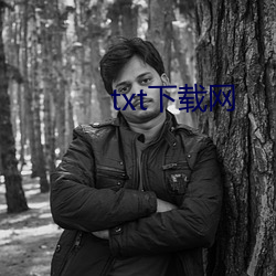 txt下载网 （衮实无阙