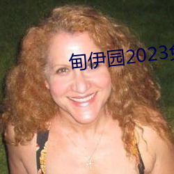 甸伊(伊)园2023免(免)费入(入)口(口)直达(達)下载