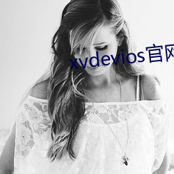 xvdevios官(官)网是多少(少)