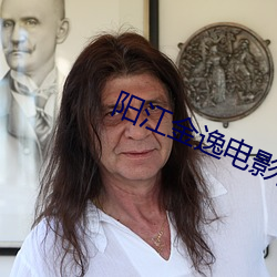 阳江金逸电影院