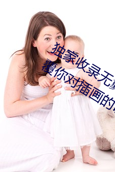 独家收录无翼之鸟全集漫画全彩acg:颠覆你对插画的认知 承揽）