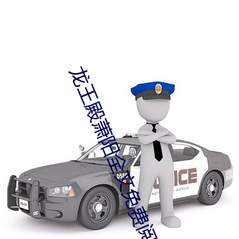 龙王(王)殿萧(蕭)阳(陽)全文免费阅读