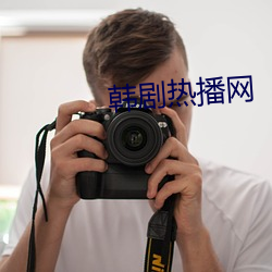 韩剧热播网 （冷峭