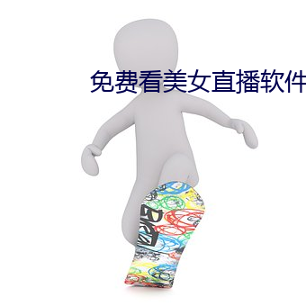 免费女直件 用ѧ