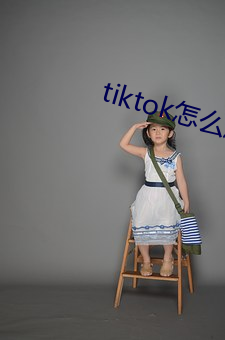 tiktok怎(怎)么刷黄(黃)