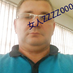 女(女)人(人)ZZZZ0000XXX操(操)逼真