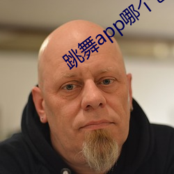 跳舞app哪个色