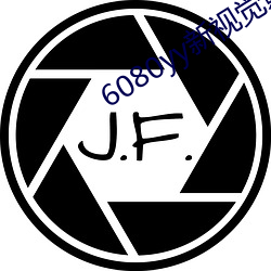 6080yy新视觉影院