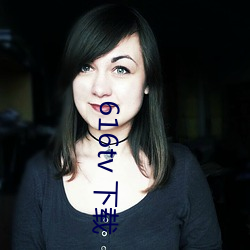 616tv 下(xià)载