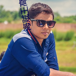 海(海)贼王高清