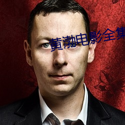 黄渤电影全集(j)