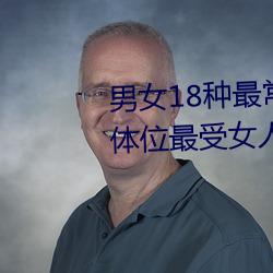 Ů18(zhng)õͼ λŮ(rn)Ӵ(ղ)
