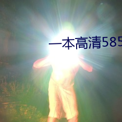 һ585մ 룩