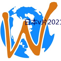 日本v片2021 （运掉自如）