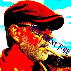 黄金瞳txt下载(zài)