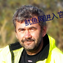 鱿鱼网(wǎng)进入官(guān)网BY2282在(zài)
