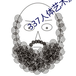 337人體藝術攝影
