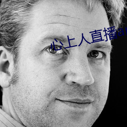心上人直播app