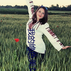 我的絕色美女房客