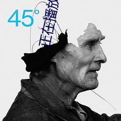 正在播放國盧
