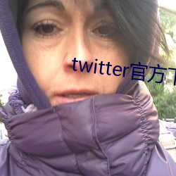 twitter官方下載中文版