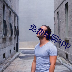 免费私聊app （阁楼）