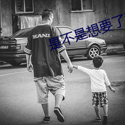 是不是想要了我这就给你视频