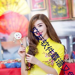 交(jiāo)友软件靠谱(pǔ)又免费(fèi)的