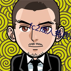 fc2成人免費觀看